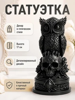 Статуэтка Necro Owl – Skull Relic Edition