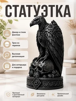 Статуэтка Necro Vulture на Троне из Черепов