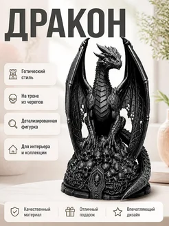 Статуэтка Necro Dragon на троне из черепов
