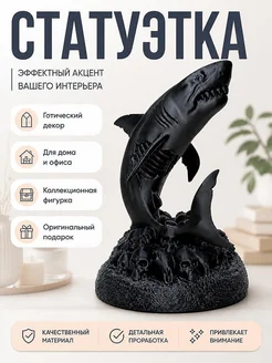 Статуэтка Necro Shark – Черепной прилив