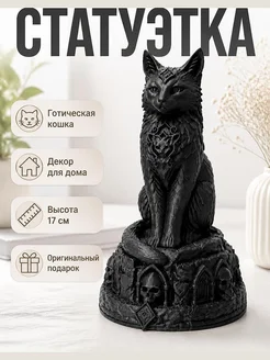 Статуэтка Necro Cat на подставке-черепе