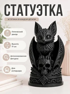 Статуэтка Necro Bat – Летучая мышь на черепе