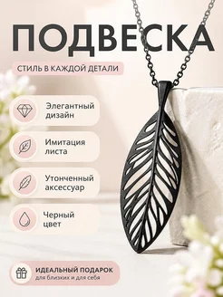 Кулон-подвеска Лист Эфирный