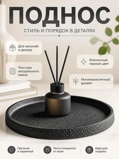 Декоративный поднос Obsidian для мелочей
