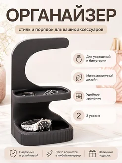 Минималистичная подставка для украшений