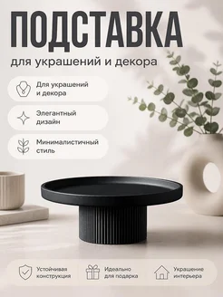 Подставка-пьедестал Elevate Display Stand