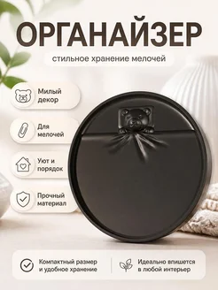Декоративная тарелка-органайзер Медвежонок