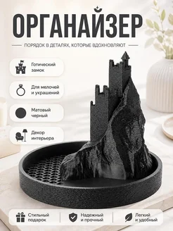 Декоративный лоток Dark Spire Замок