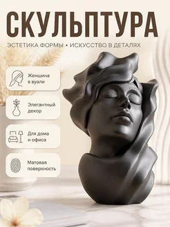 Скульптура Женщина в вуали, декор для дома