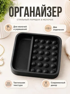 Лоток-органайзер Pop Texture Tray для мелочей