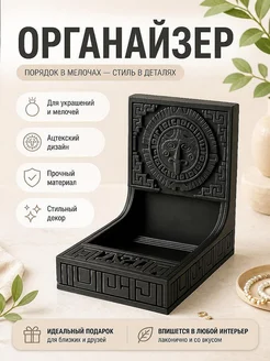 Лоток-органайзер "Дух Ацтеков" для украшений, ключей