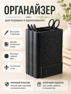 Настольный органайзер в форме книги
