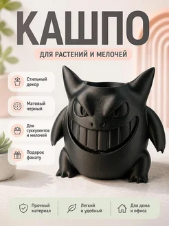 Кашпо Gengar Pot Black Matte в стиле Pokémon
