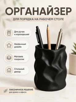 Органайзер для ручек Crumpled Form