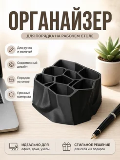 Настольный органайзер Геометрический шестиугольник