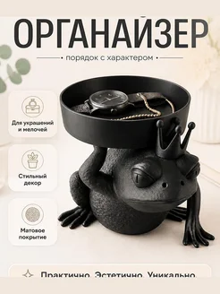 Декоративный лоток Лягушка-Принц для украшений и мелочей