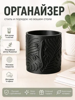 Органайзер для стола Черная ящерица