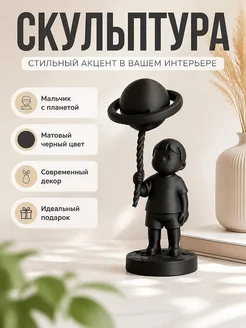 Скульптура Мальчик с планетой-шаром