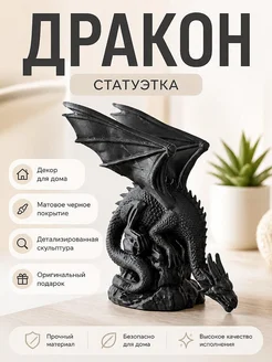 Скульптура Дракон с крыльями, черный