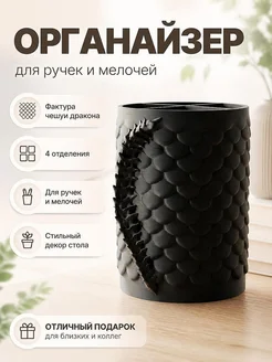 Подставка-органайзер для ручек Dragon Scale