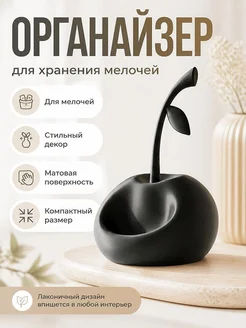 Органайзер-блюдце Вишня для мелочей