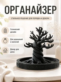 Декоративная подставка Готические Руки