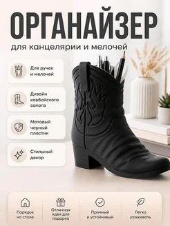 Органайзер для ручек Ковбойский сапог