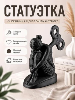Статуэтка Заводная кукла, Скульптура Девушка