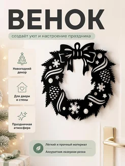 Рождественский венок для декора двери