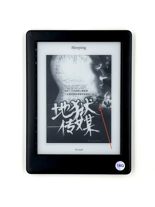 ink not ink Kobo Glo HD 16 ГБ с линией на экране Только устройство для ч, 16 ГБ, фото 7
