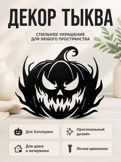 Декор для Хэллоуина Тыква с огнём
