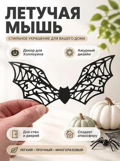 Декор Летучая мышь для Хэллоуина