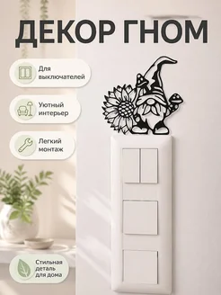 Декор Гном с подсолнухом и грибами