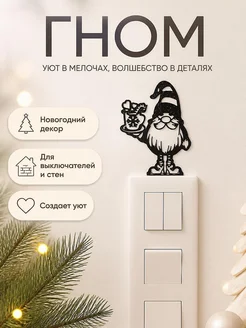 Новогодний декор Гном с чашкой