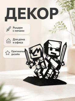 Декор Рыцари с мечами