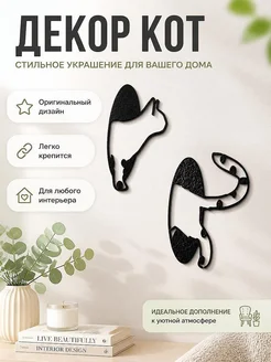Декор для дома Кот в черной дыре