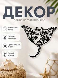 Настенный декор Скат манта и дельфин