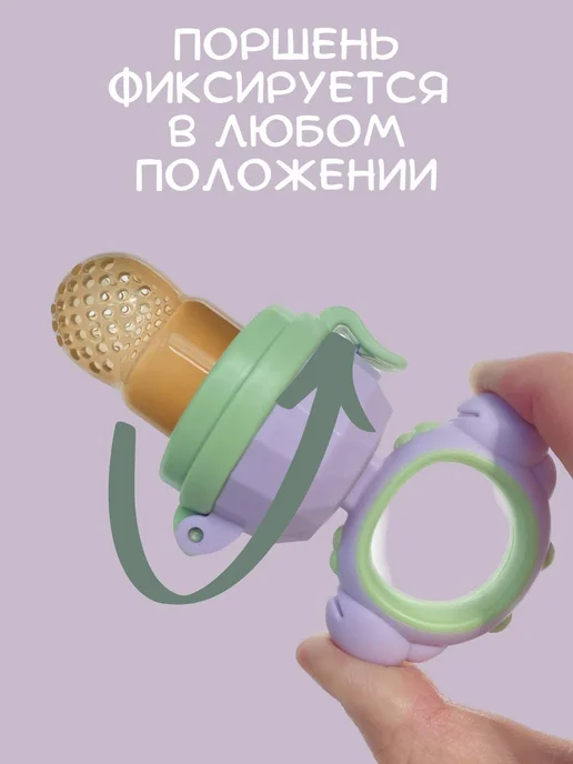 Детский ниблер с сеточкой для безопасного прикорма, вариант, фото 2