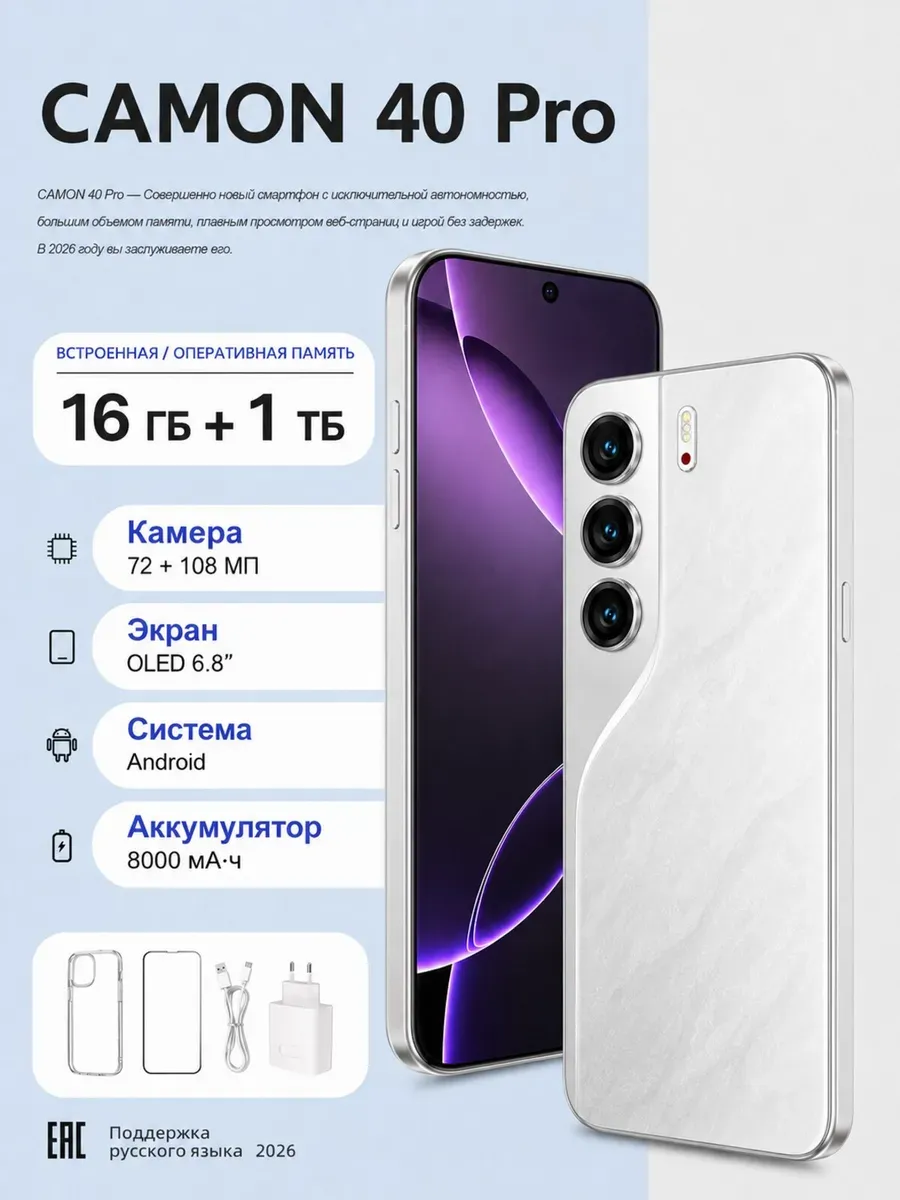 TECNO Смартфон Camon 40, Подарок Global 16 1024 ГБ 8000мАч