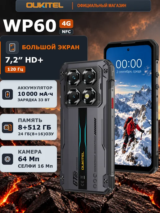 Смартфон OUKITEL Wp60 12/512 ГБ, черный