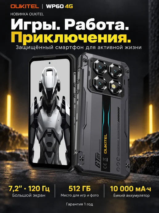 Смартфон OUKITEL Wp60 12/512 ГБ, черный, фото 2