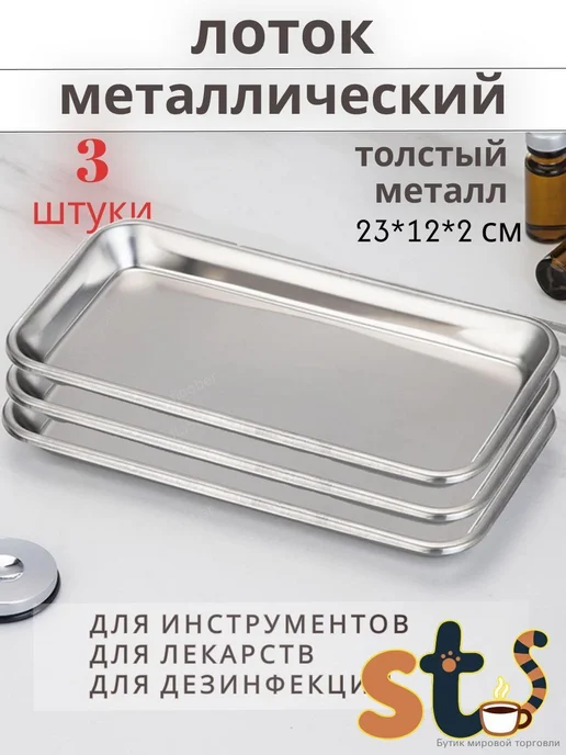 Лоток для стерилизации маникюрных инструментов, серый