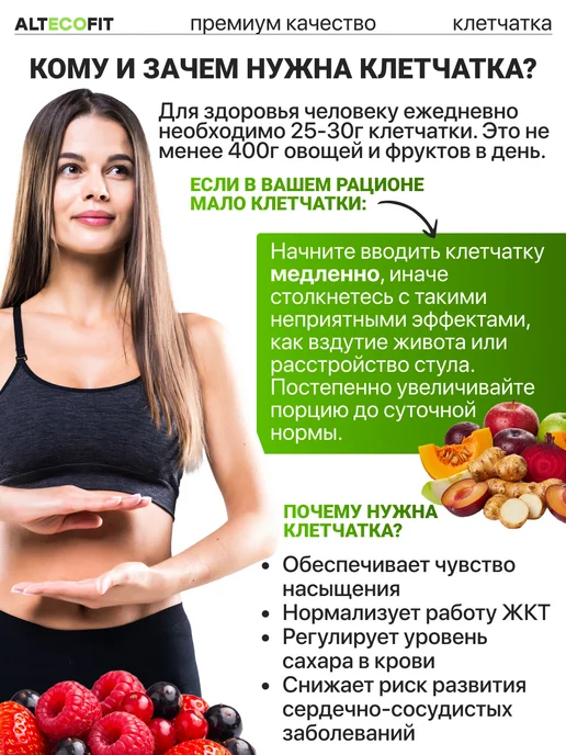 ALTECOFIT Клетчатка мульти смарт набор 2 шт, 2 шт, фото 3