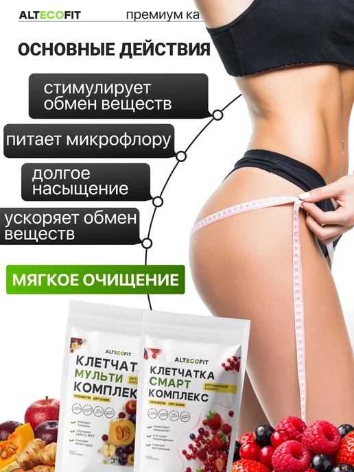ALTECOFIT Клетчатка мульти смарт набор 2 шт, 2 шт, фото 4