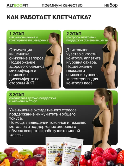 ALTECOFIT Клетчатка мульти смарт набор 2 шт, 2 шт, фото 5