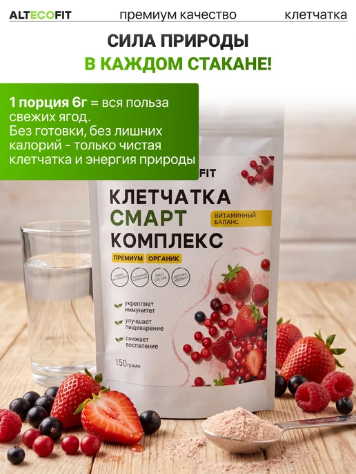 ALTECOFIT Клетчатка мульти смарт набор 2 шт, 2 шт, фото 6