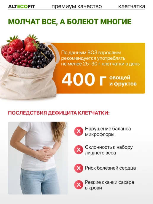 ALTECOFIT Клетчатка мульти смарт набор 2 шт, 2 шт, фото 8