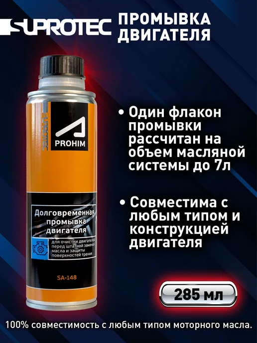 Долговременная промывка двигателя для мягкой очистки, вариант, фото 2