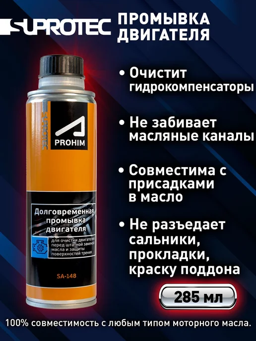 Долговременная промывка двигателя для мягкой очистки, вариант, фото 3