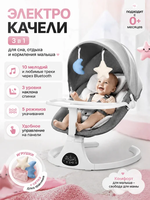 Электрокачели для новорожденных шезлонг качалка 3 в 1, серый